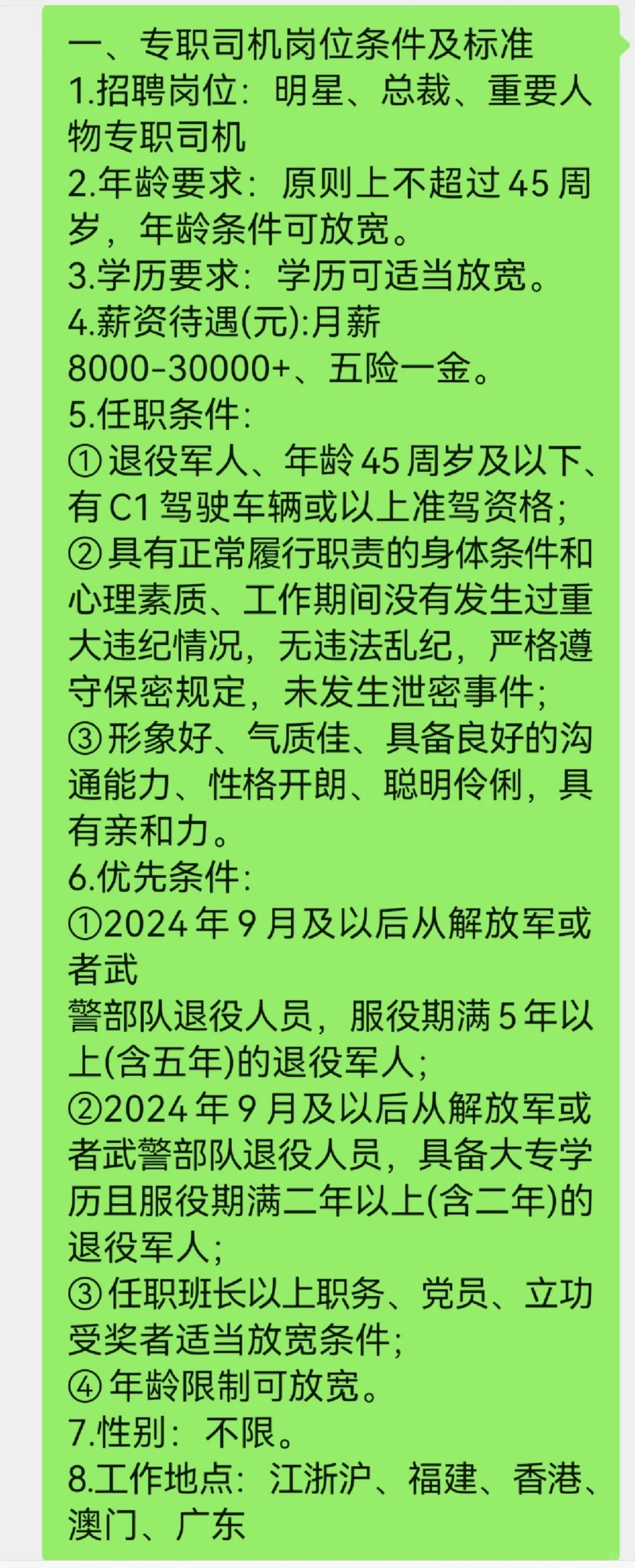 🔥高薪急招专职司机！月薪可达3W+！退役