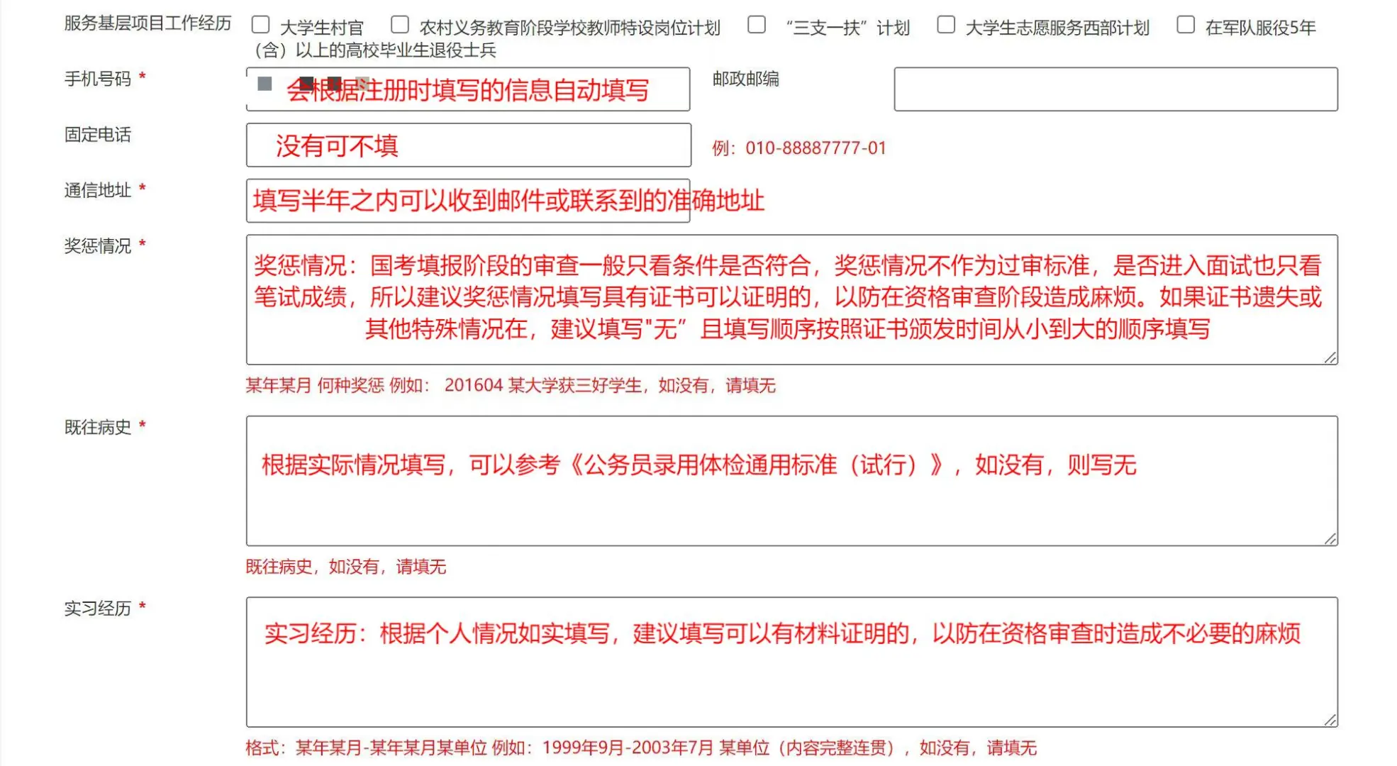 国考报名个人信息填报十大不清不楚点！