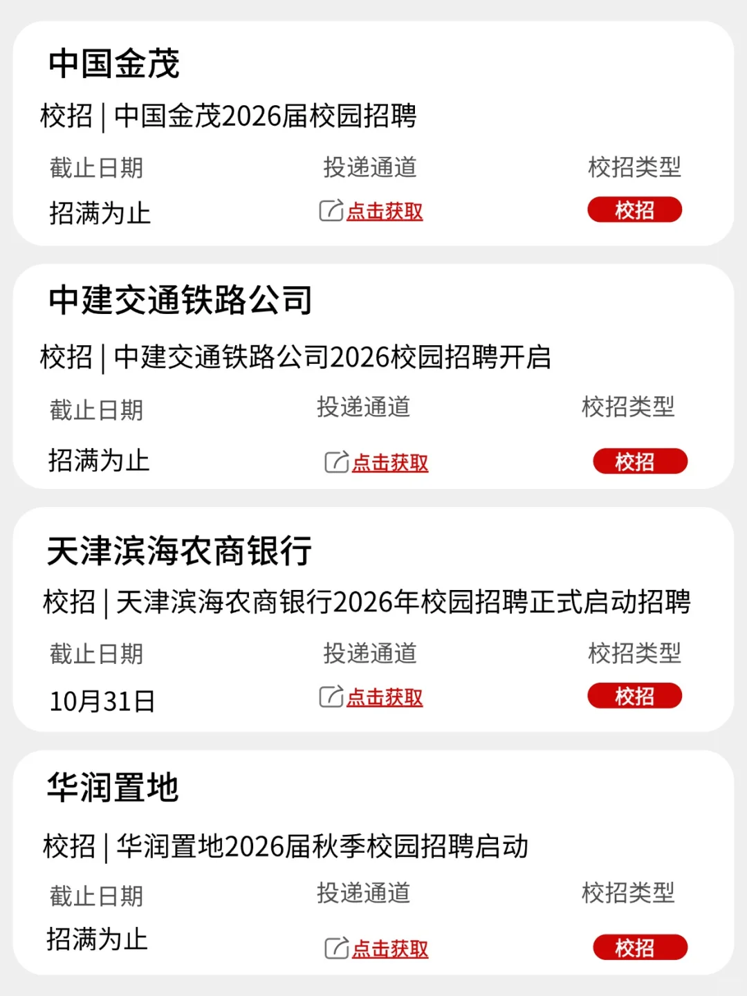 终于把第二批得天津校招投完啦！