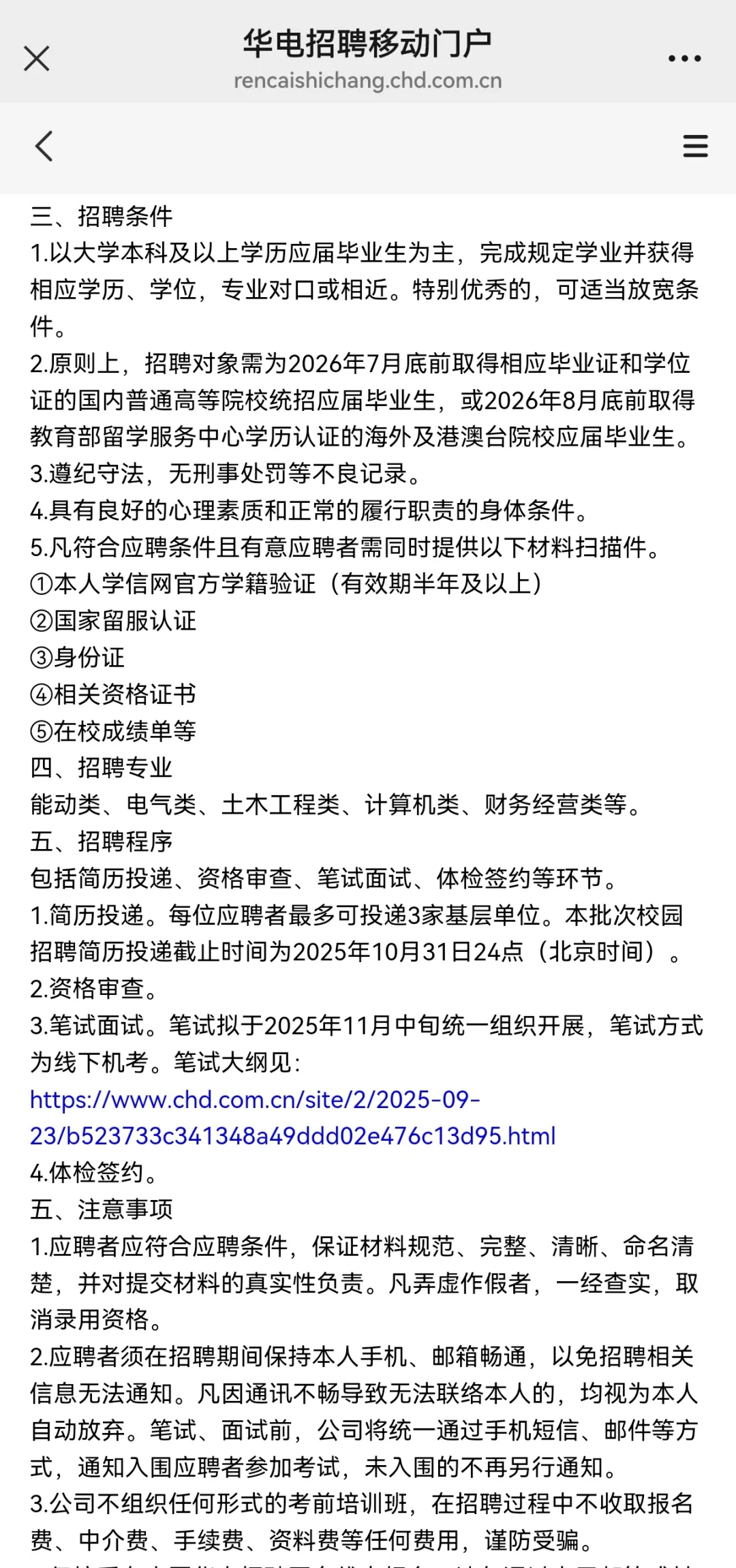 华电陕西能源和煤业集团26校招 陕西有岗