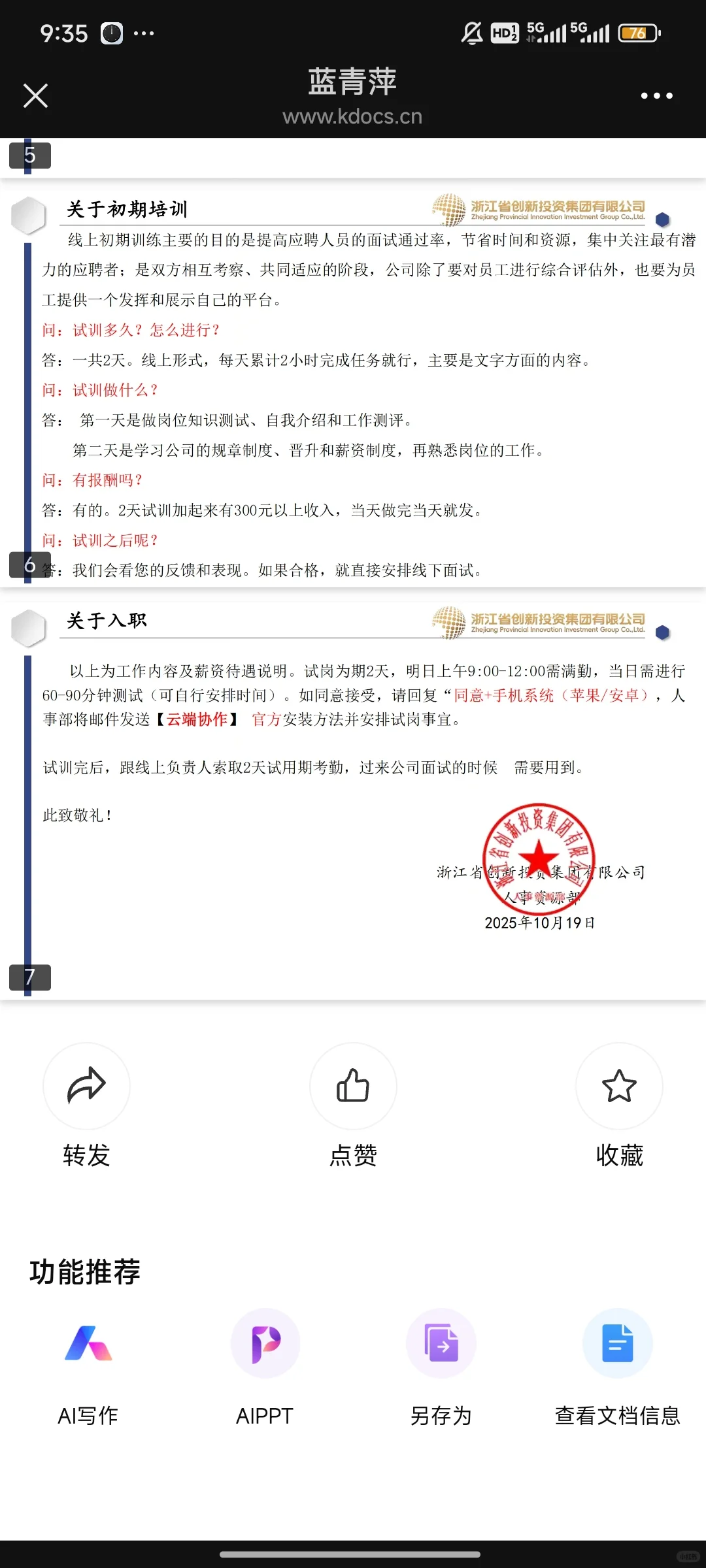 新鲜出炉的诈骗经历-秋招诈骗