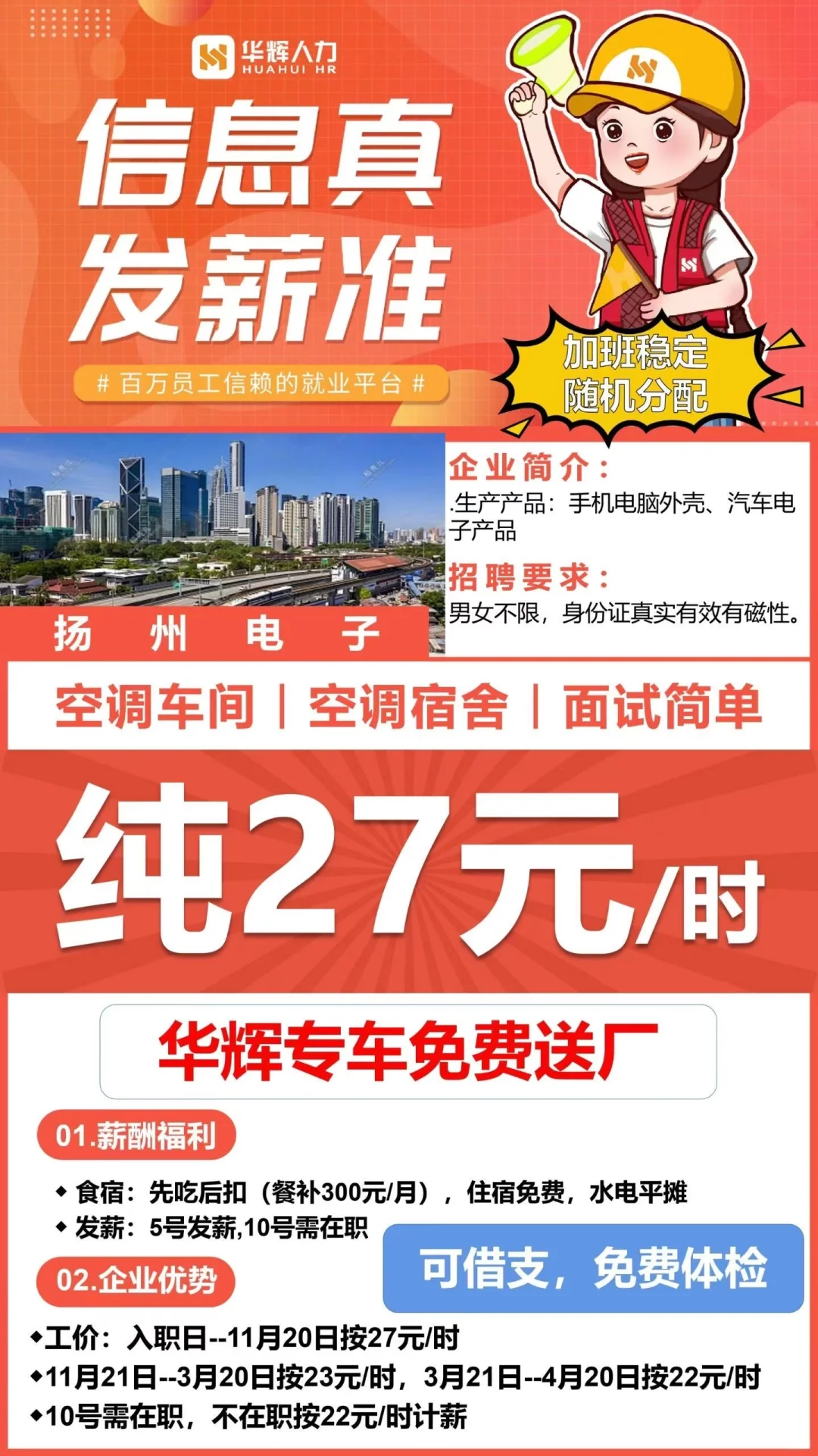 扬州电子2️⃣7️⃣火热招聘～