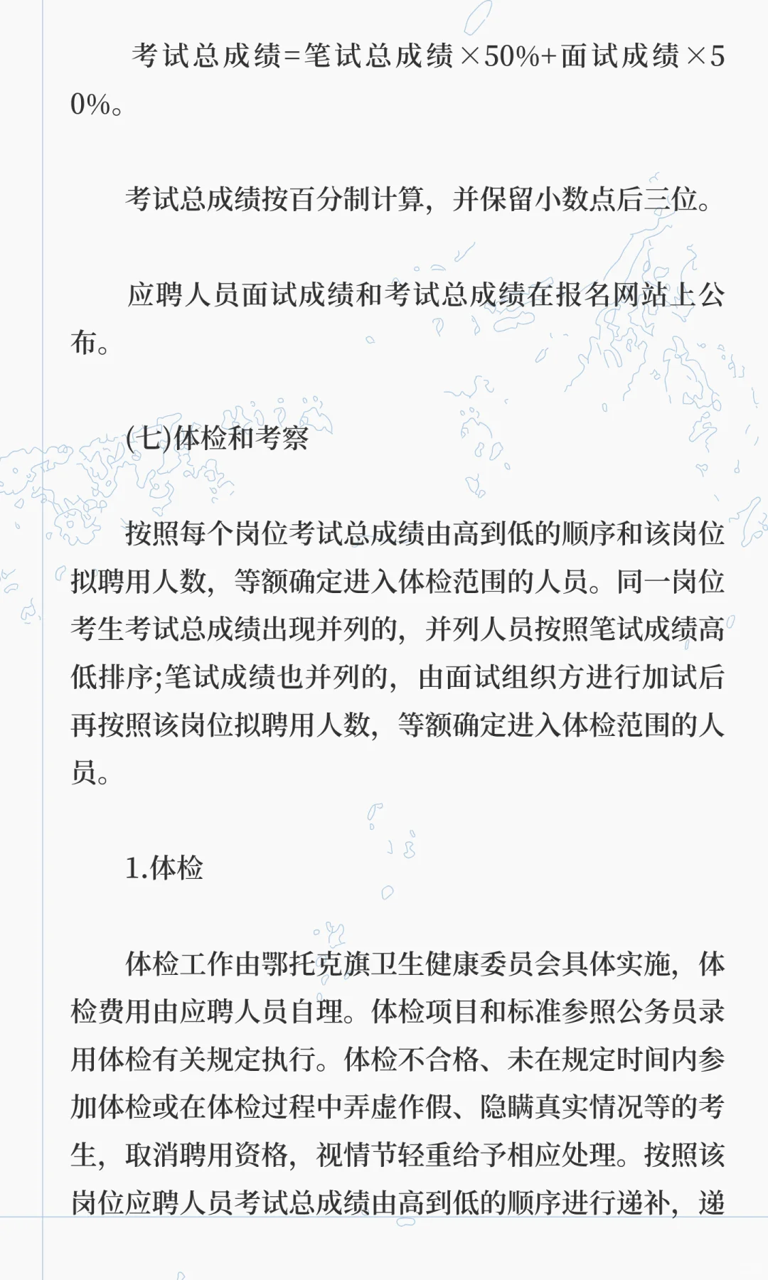 鄂尔多斯市鄂托克旗卫健委事业单位招聘68人