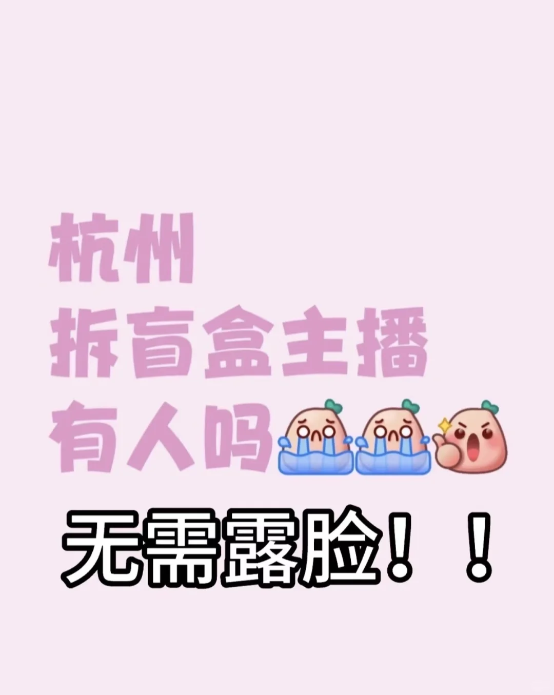 要不要来杭州拆盲盒！