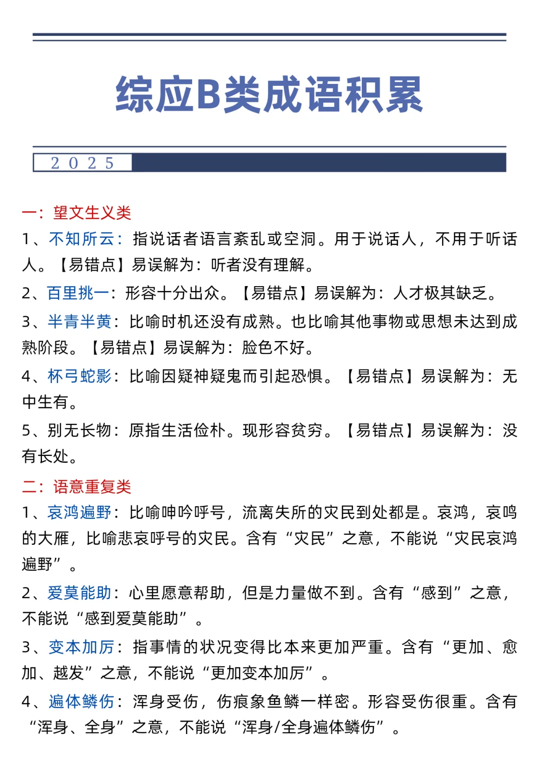 综应B类别裸考！袁东作文就这10篇，熬夜背