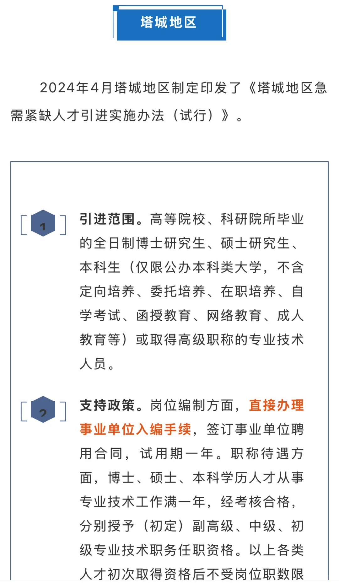 新疆人才引进🔥政策汇总📝
