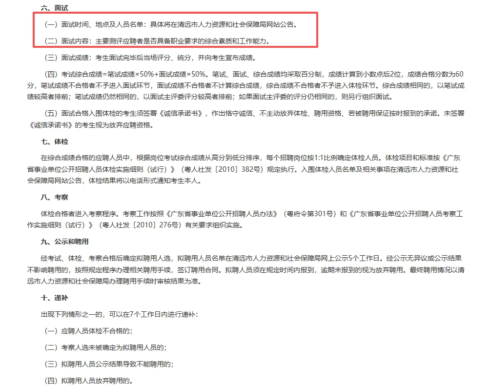 广东清远市招聘事业编制高层次人才4人