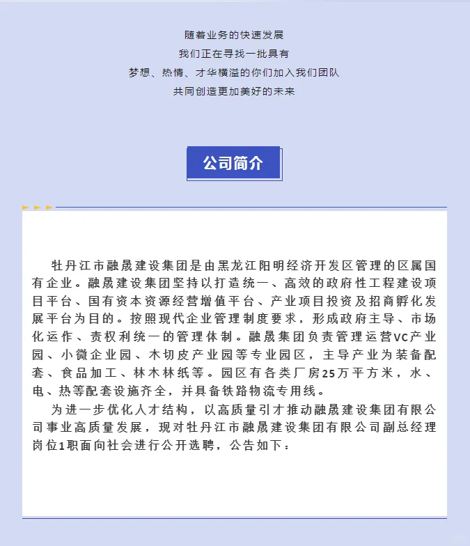 牡丹江市阳明区国企招聘
