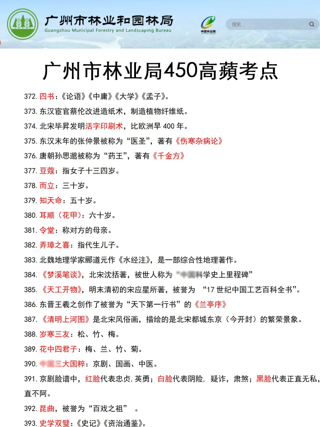 强调一下，去参加广州市林业局的人