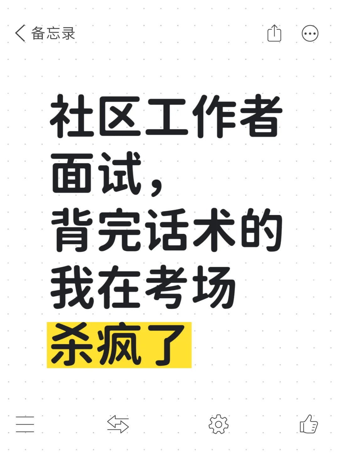 社区工作者面试，背完话术的我在考场杀疯