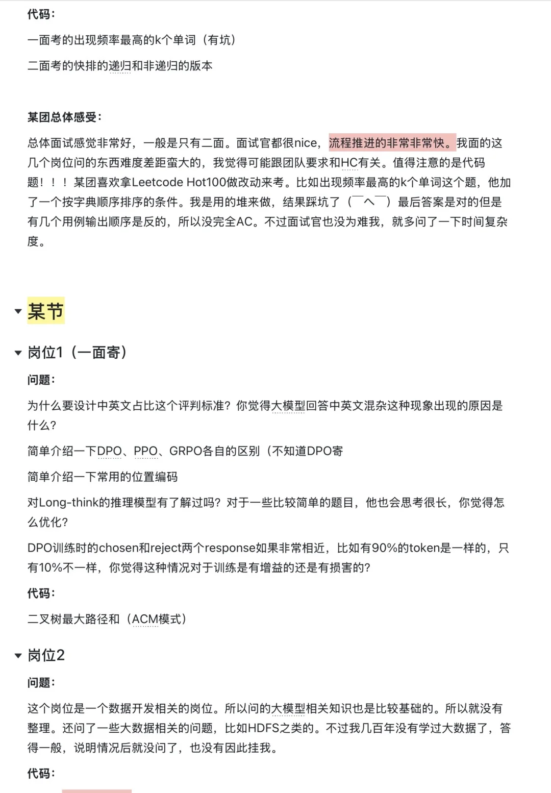 0论文0实习 大厂大模型算法找实习经验