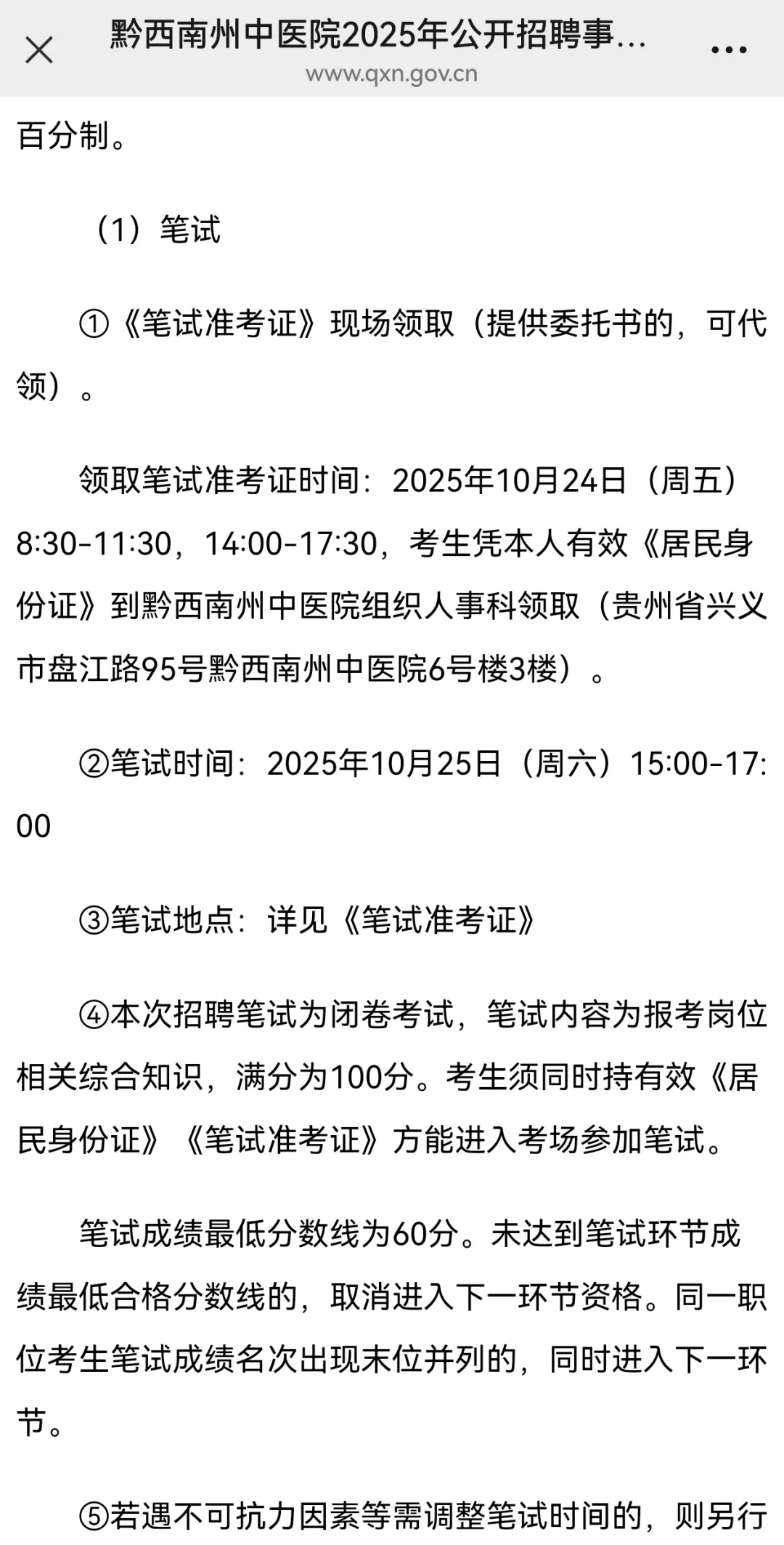 黔西南州事业单位招聘工作人员35人