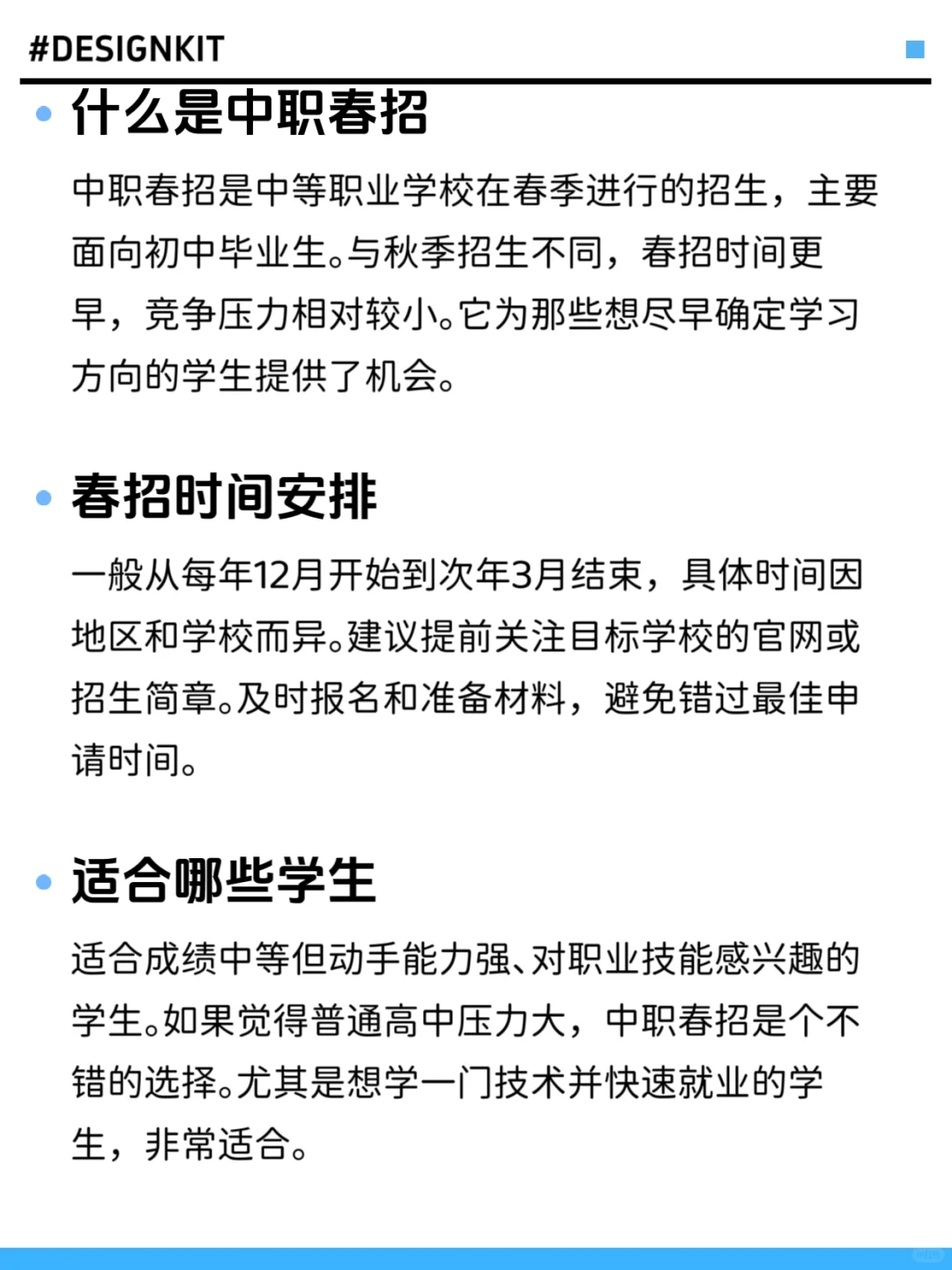 中职春招开始了哦