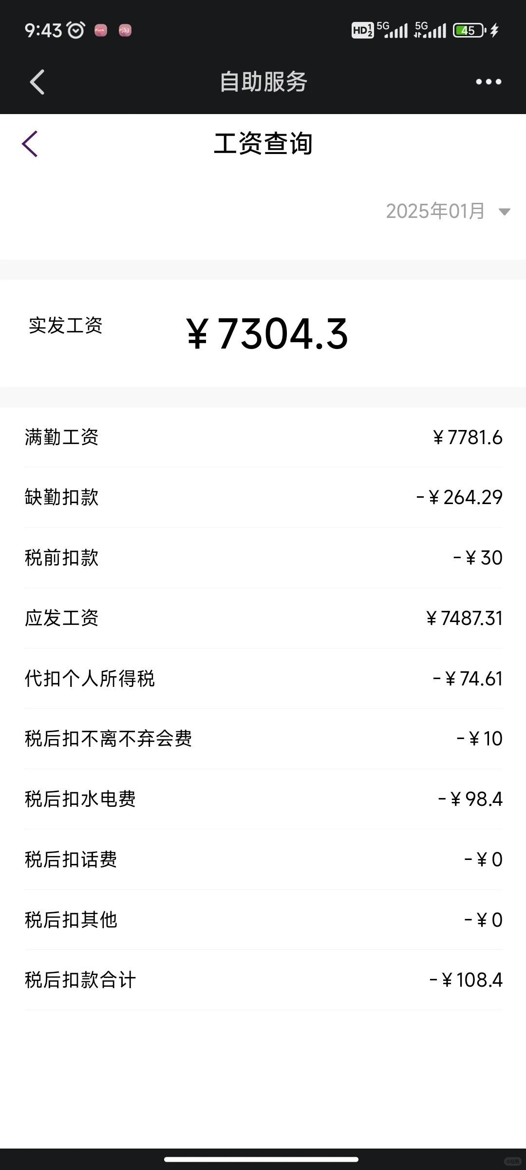 终于等到发工资咯，貌似还可以😌