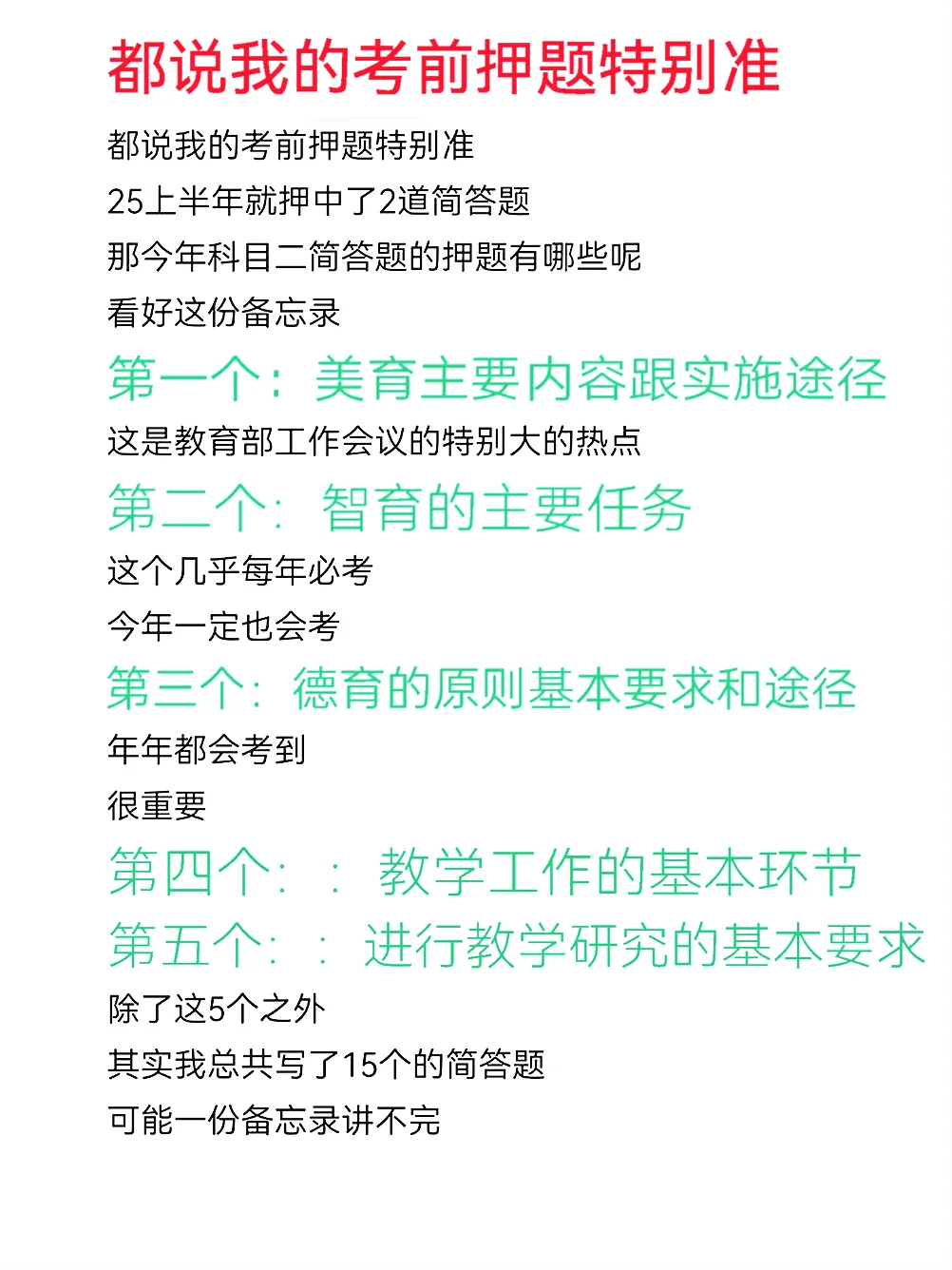 都说我的考前押题特别准，直接背题吧！