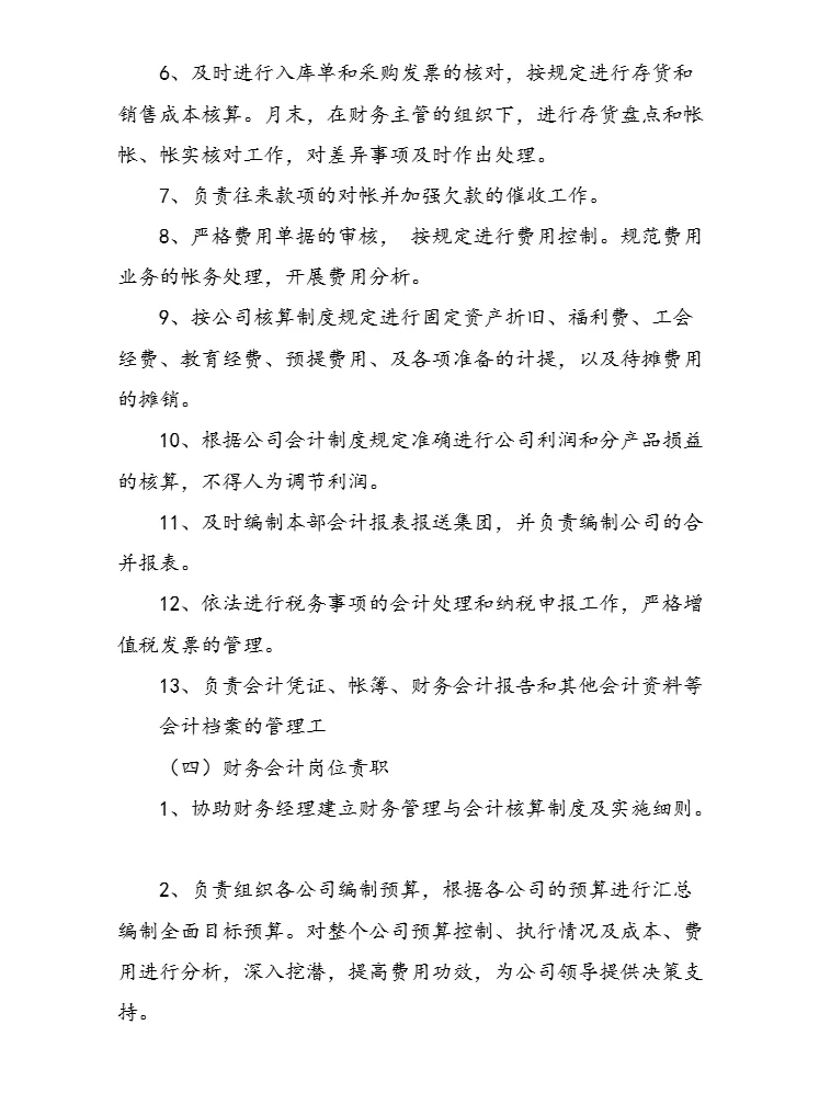 今日分享：小公司财务部岗位设置（完整版）