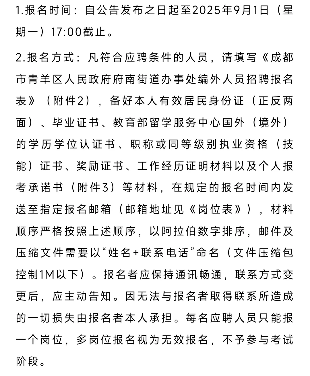 还有两天截止！青羊区街道办招聘