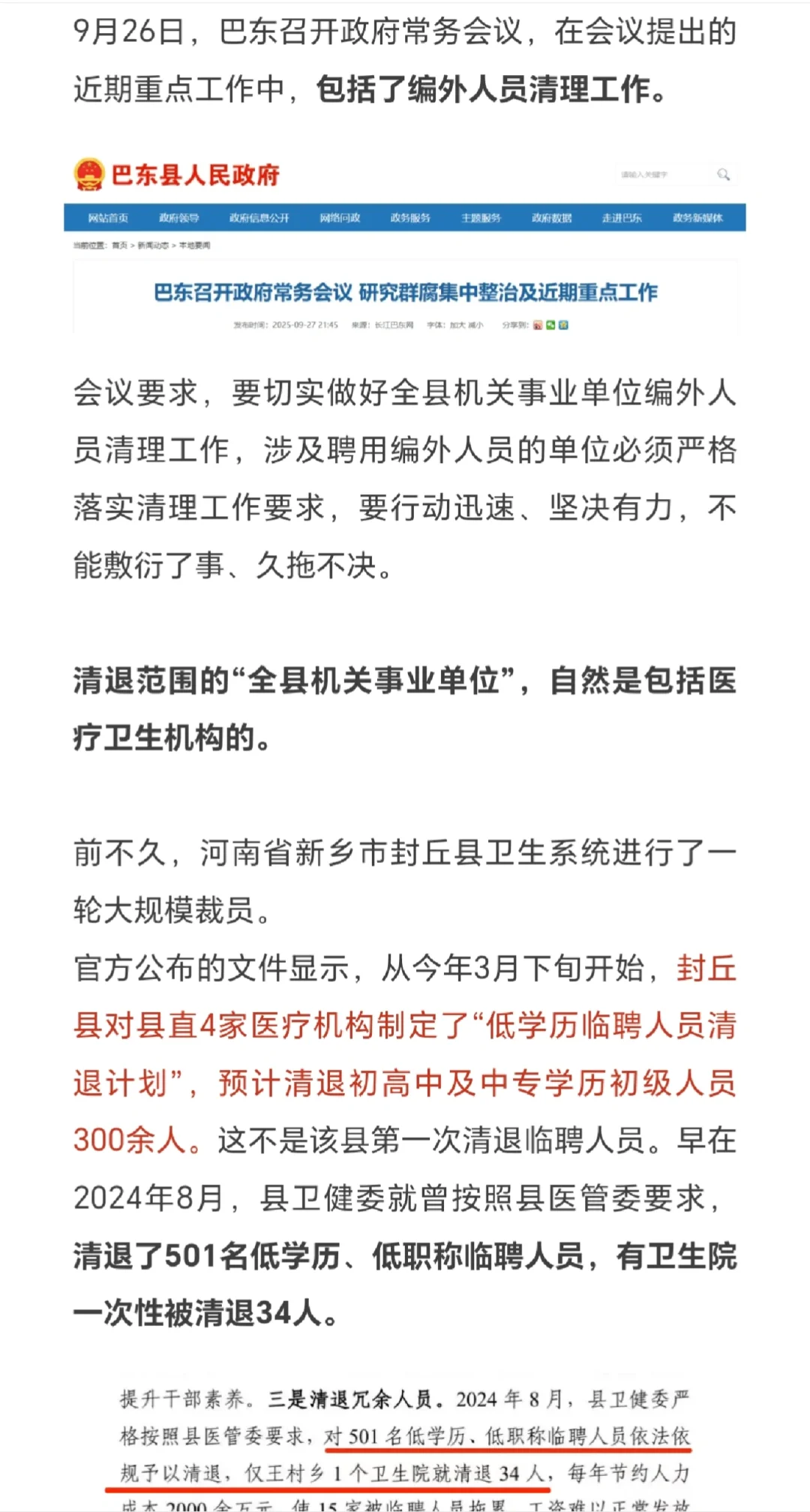重磅，公立医院编制迎新调整！清理编外？