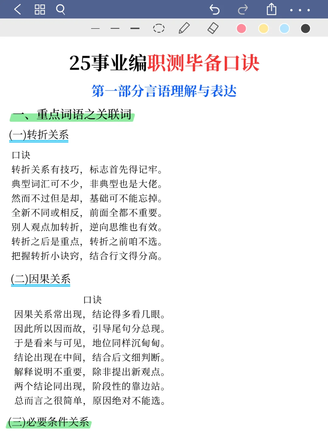 事业编第一名已上岸，去年8月份开始学的！
