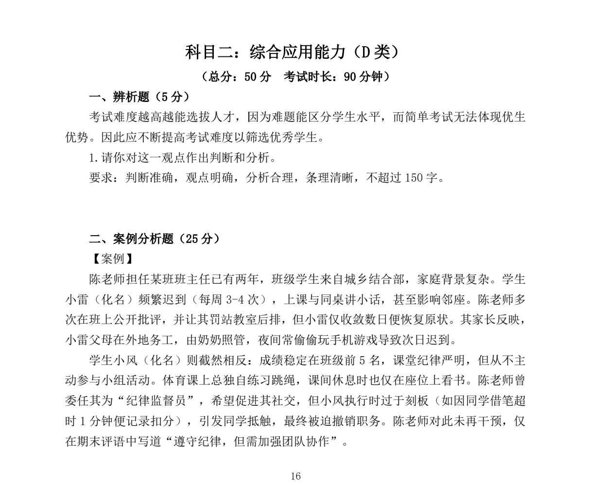 阜新市教师招聘考题及答案