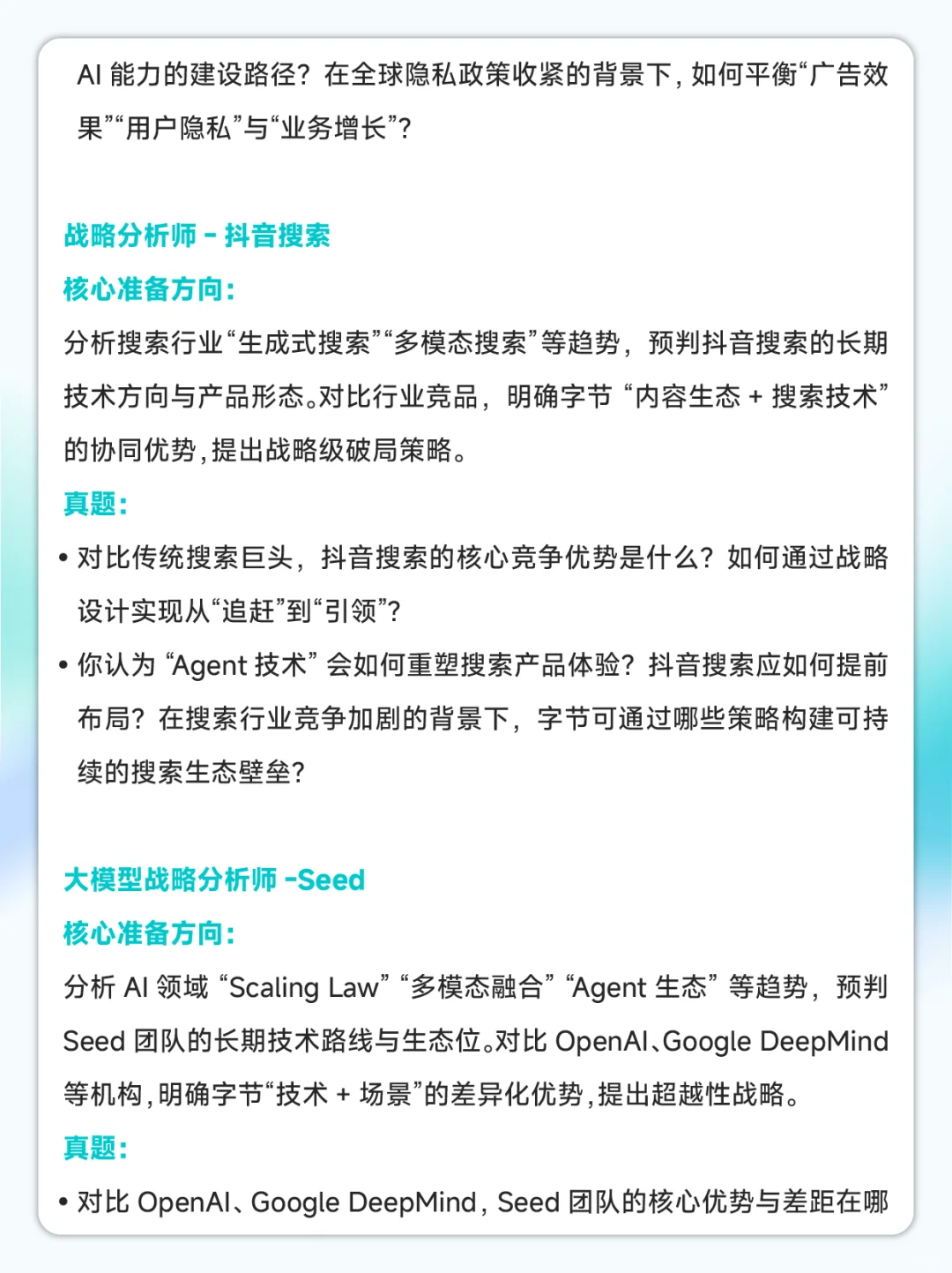 字节社招|战略分析师面试攻略+真题拆解