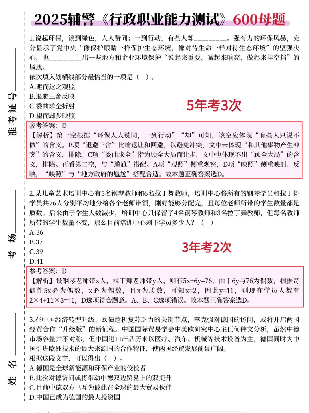 25辅警考试，虽然很恶心，但是能半个月上岸！