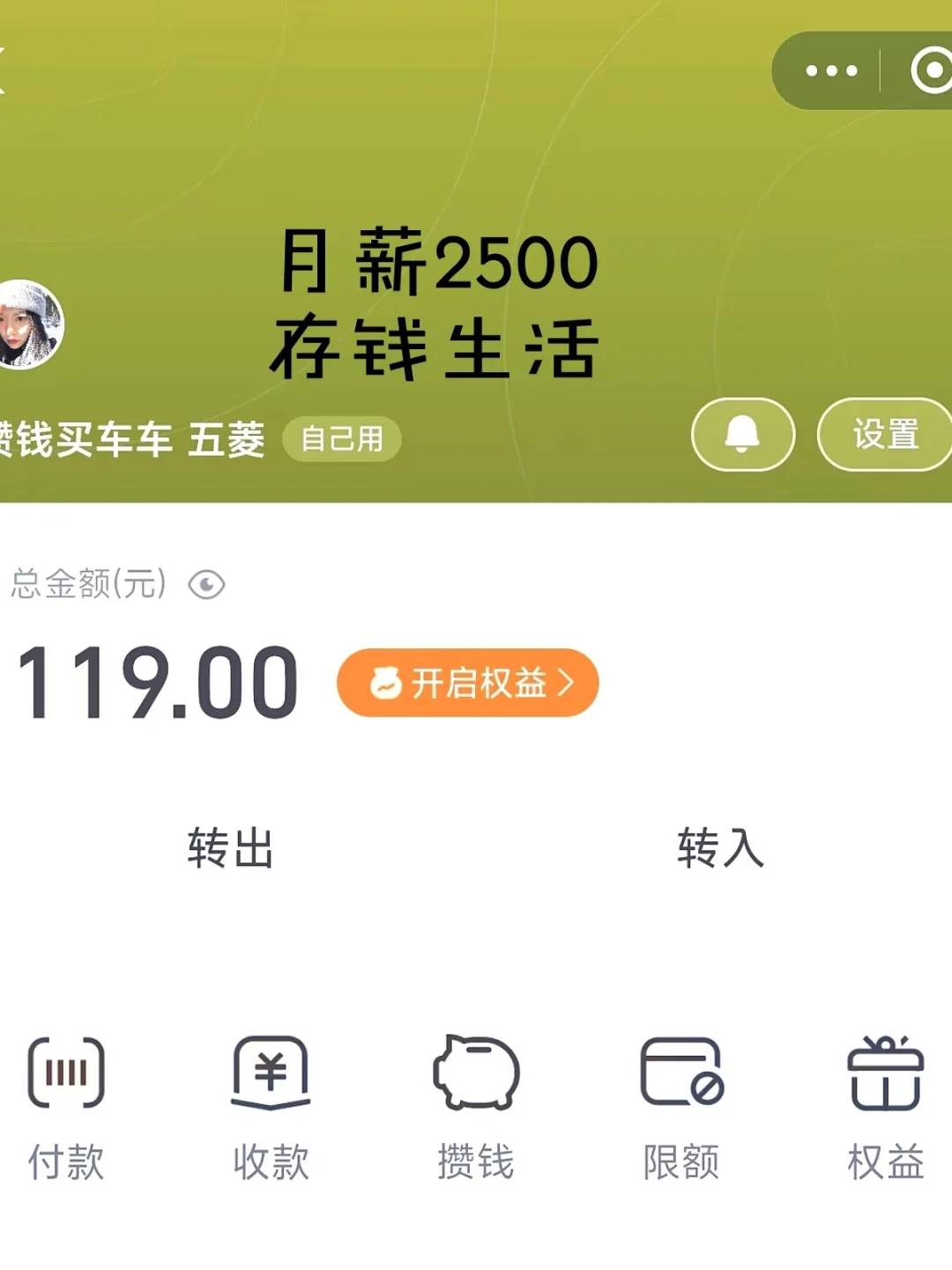 月薪3000\在小县城存钱买车车