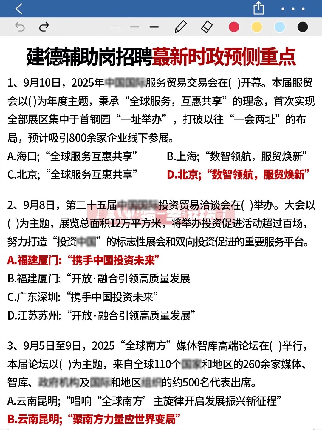 10.25建德辅助岗招聘，综基就这23页，熬夜背
