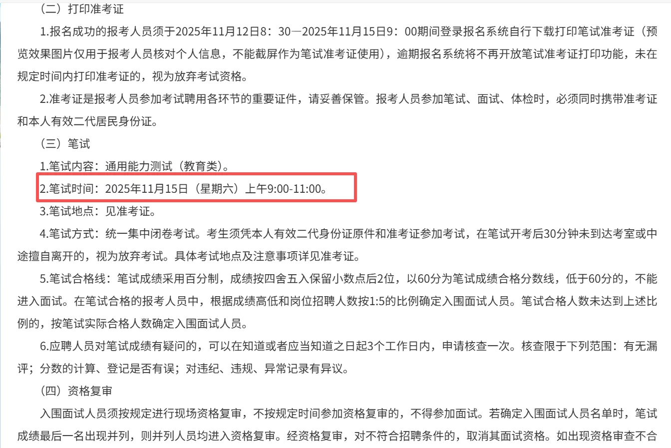 乐昌市2025年下半年教师公开招聘及公开选聘