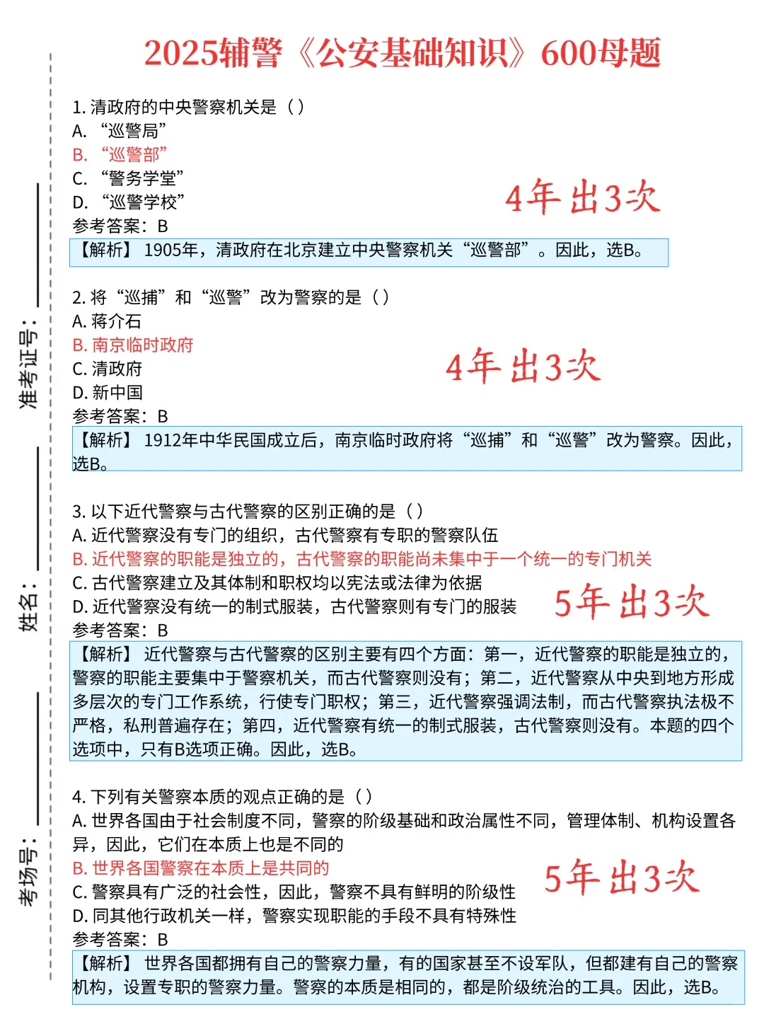 聪明的人已经发现今年的辅警招聘不对劲了