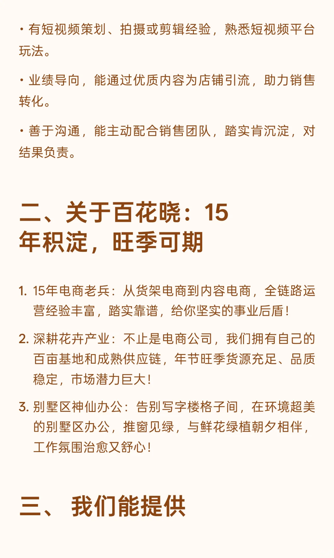 漳州招聘｜电商招聘
