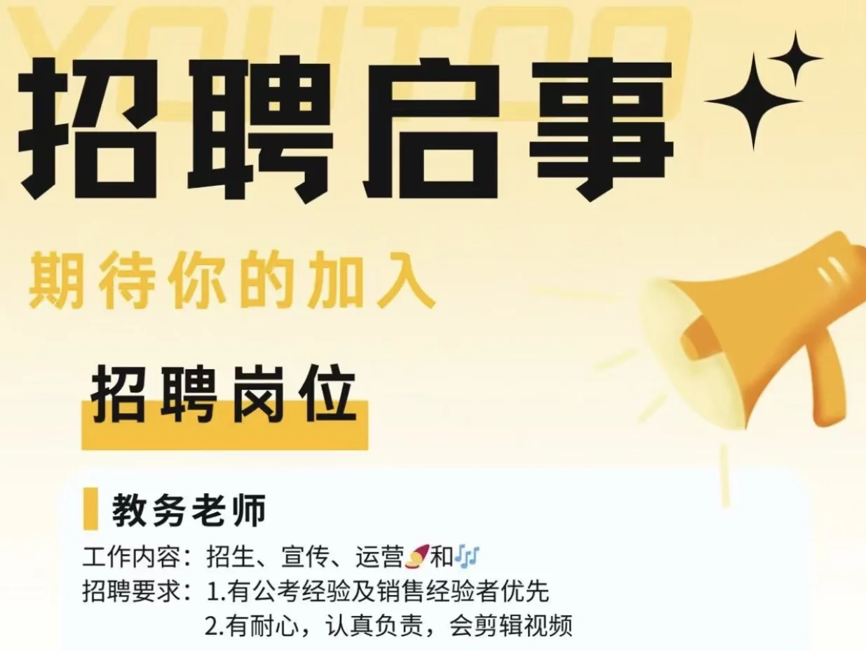 牡丹江市招聘公考教务老师