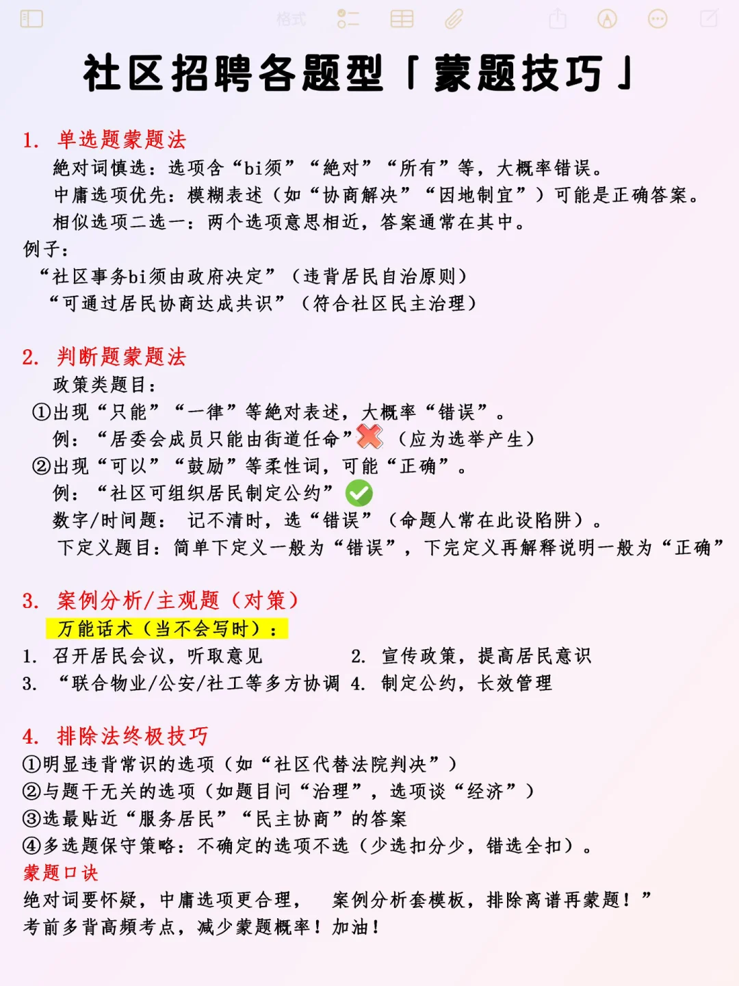 哈哈哈哈哈发明社区招聘蒙题技巧的真是天才