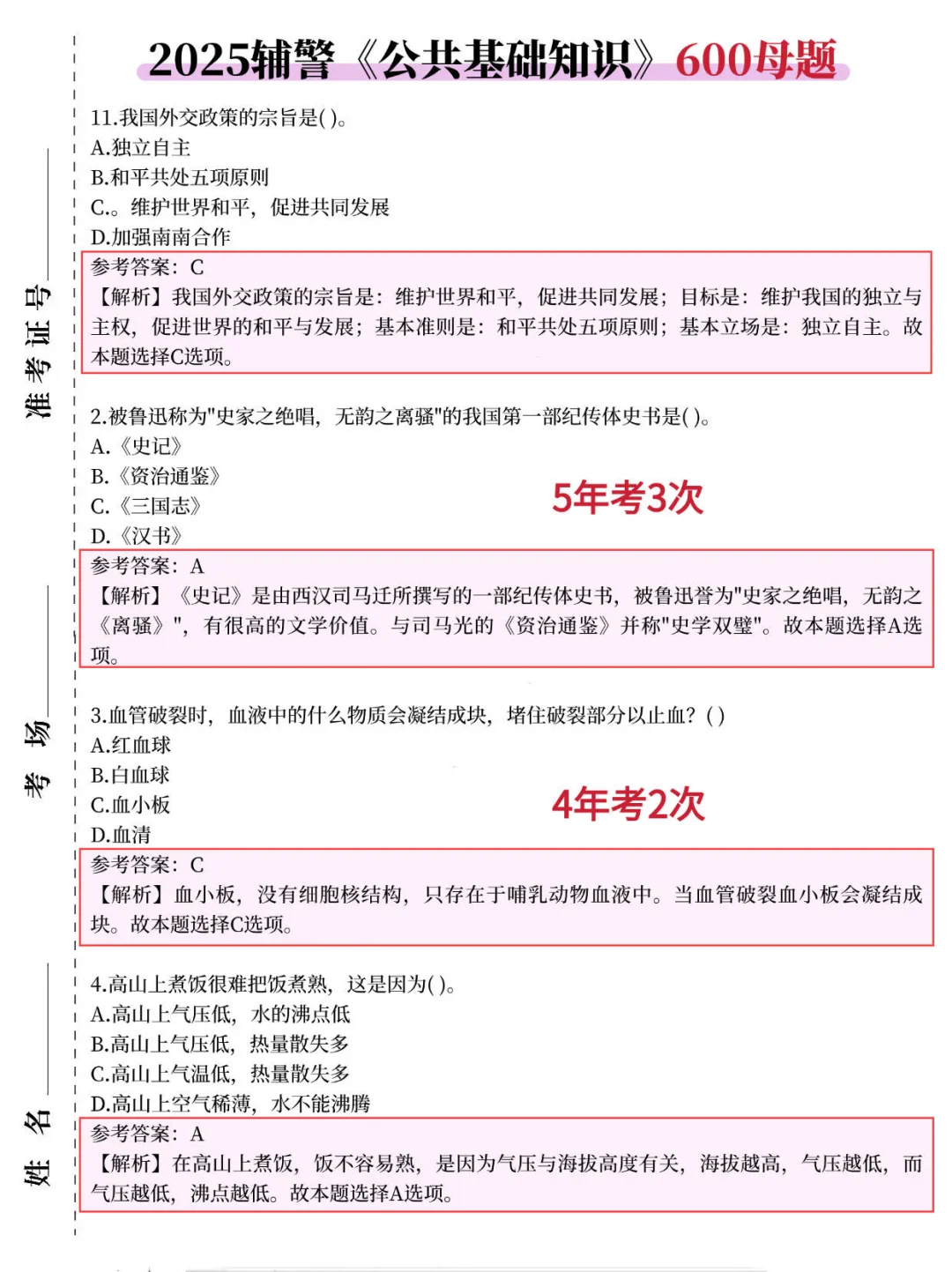 25辅警考试，虽然很恶心，但是能半个月上岸！