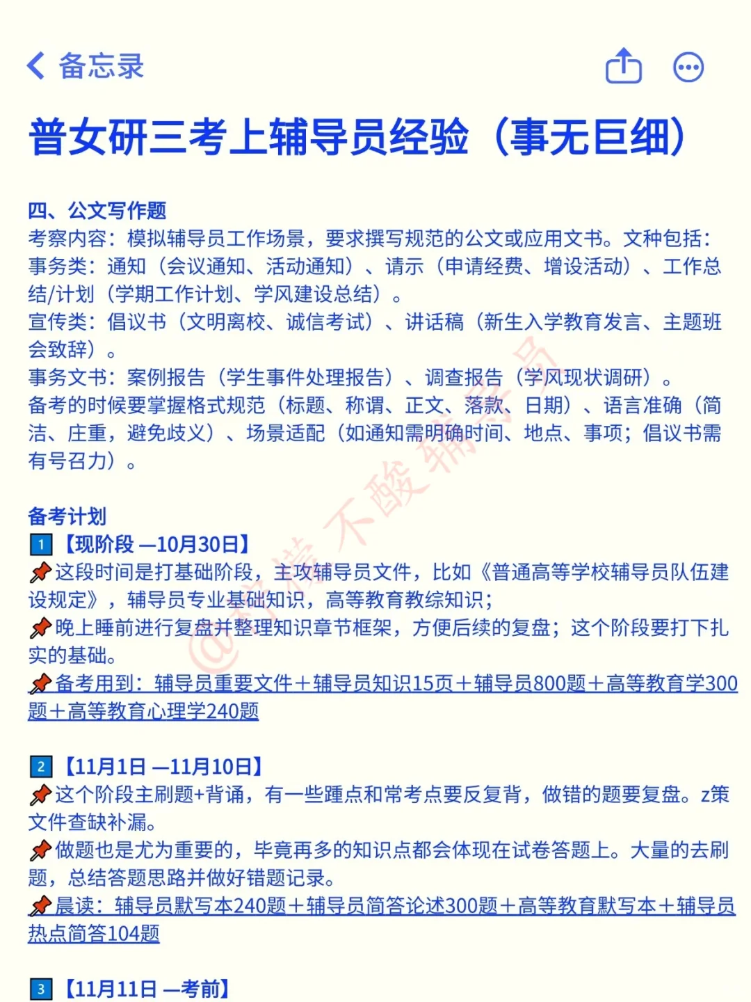 研三女生考上辅导员经验（事无巨细版）