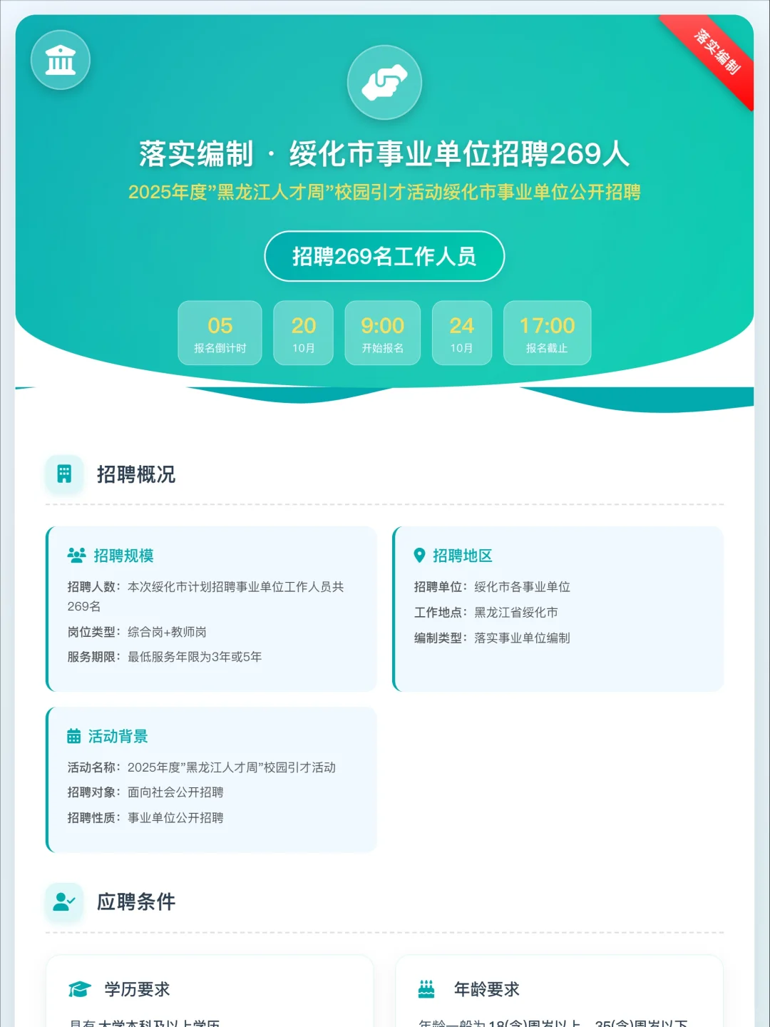 绥化市事业单位招聘269人