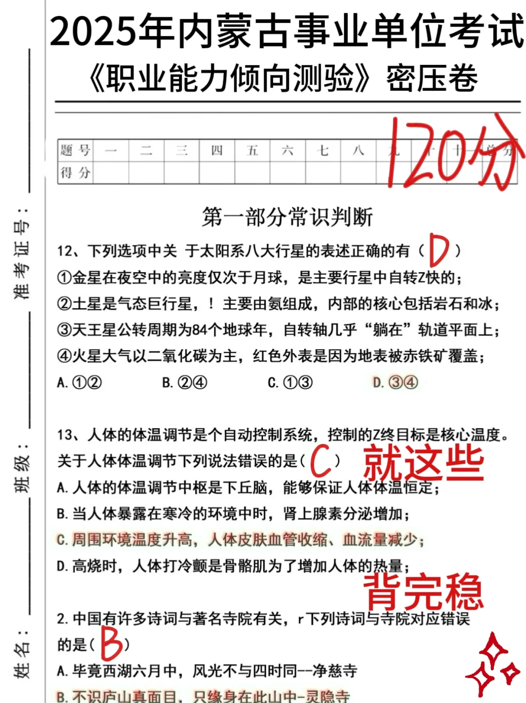 周六内蒙古事业编，玩呗活爹，反正重复率90%