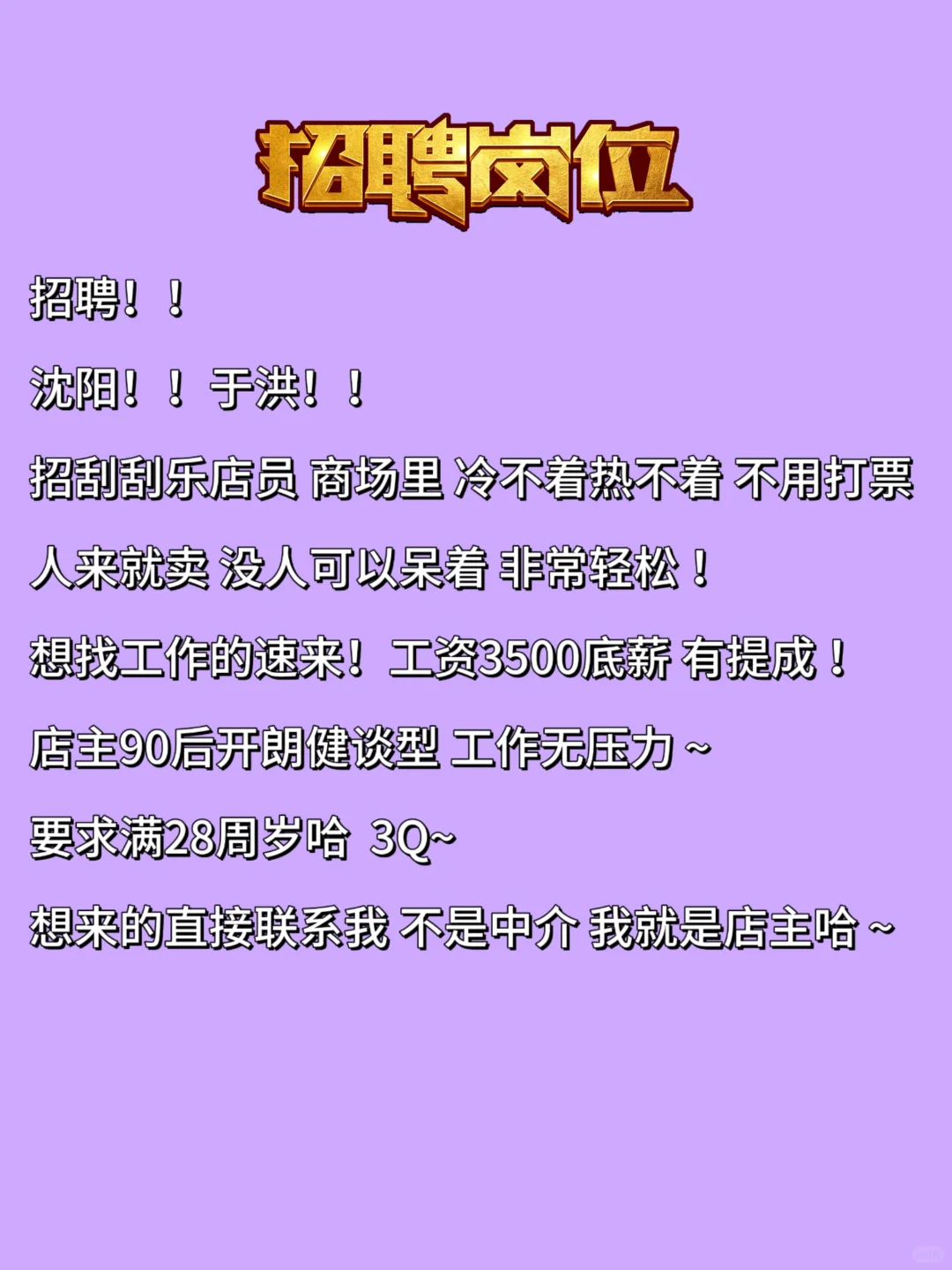 这轻松的工作沈阳都没人干吗？我是真没招了