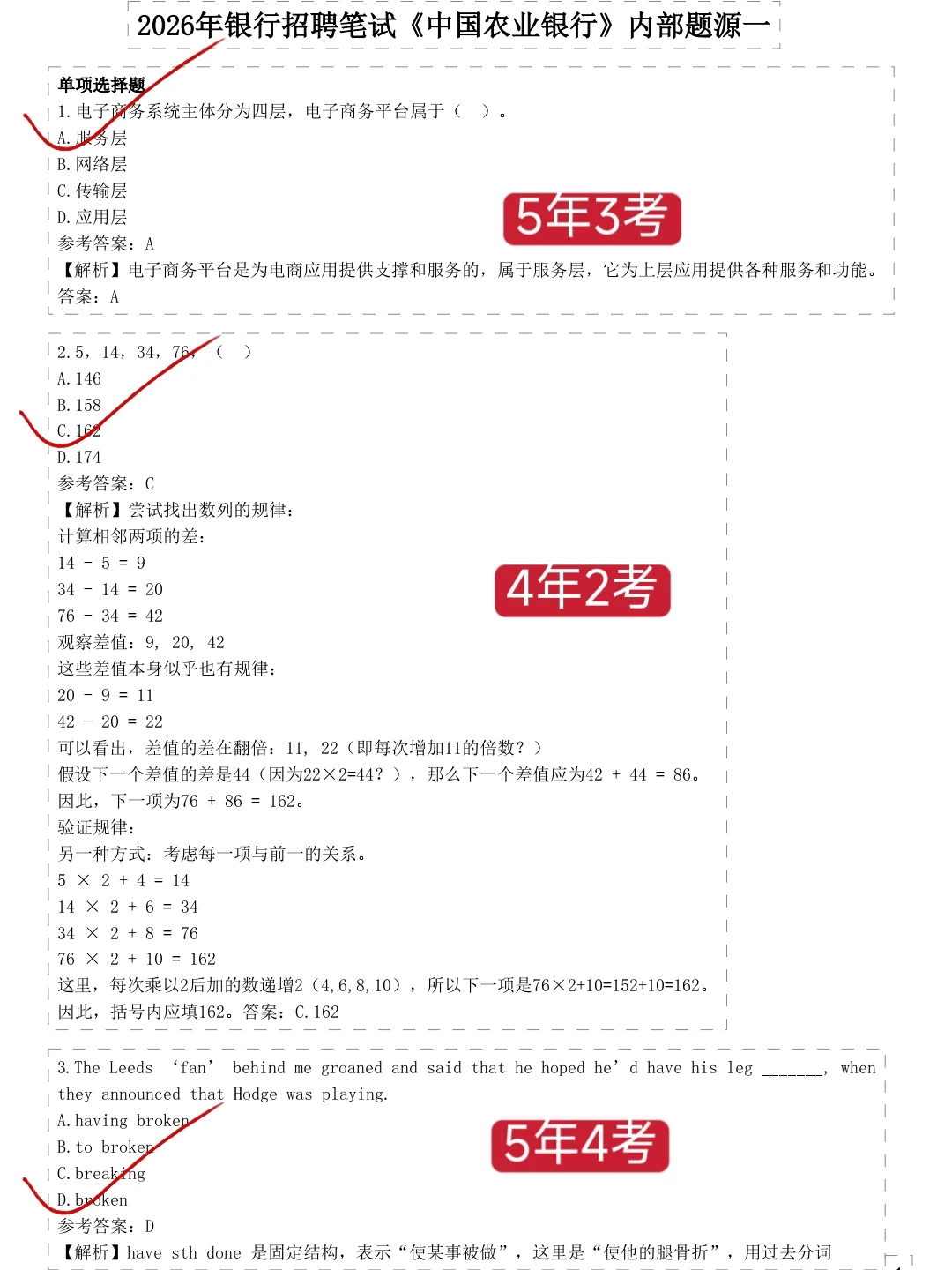提醒一下，收到农业银行笔试通知的人