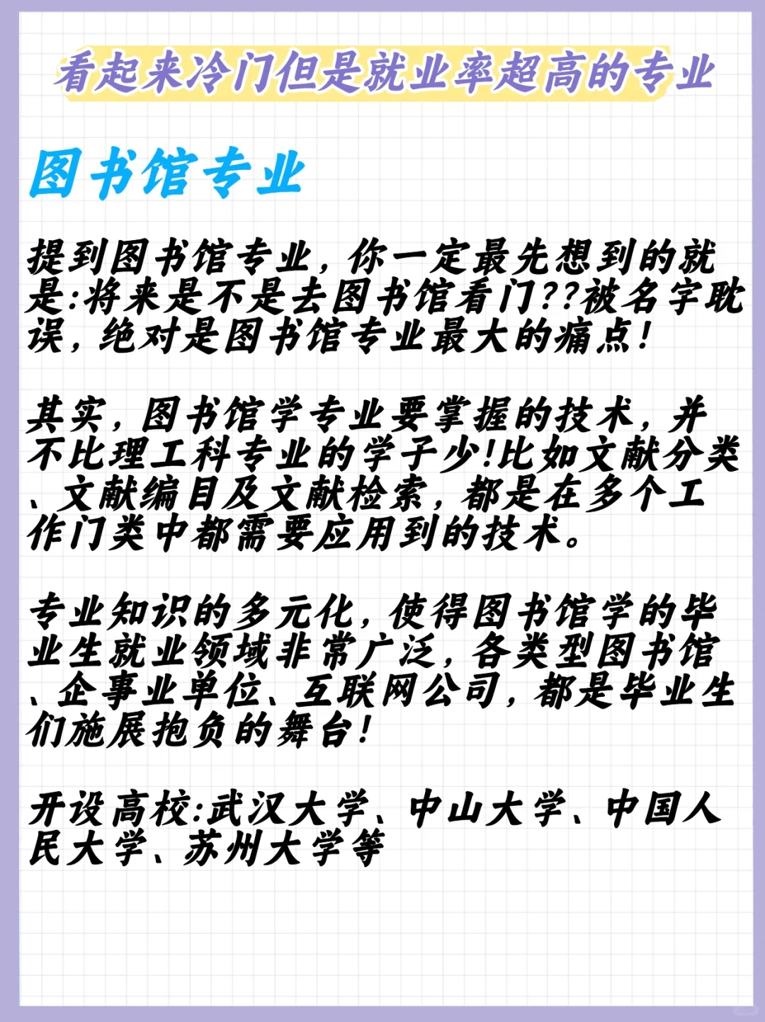 这8个看起来冷门，但就业率很高的专业！