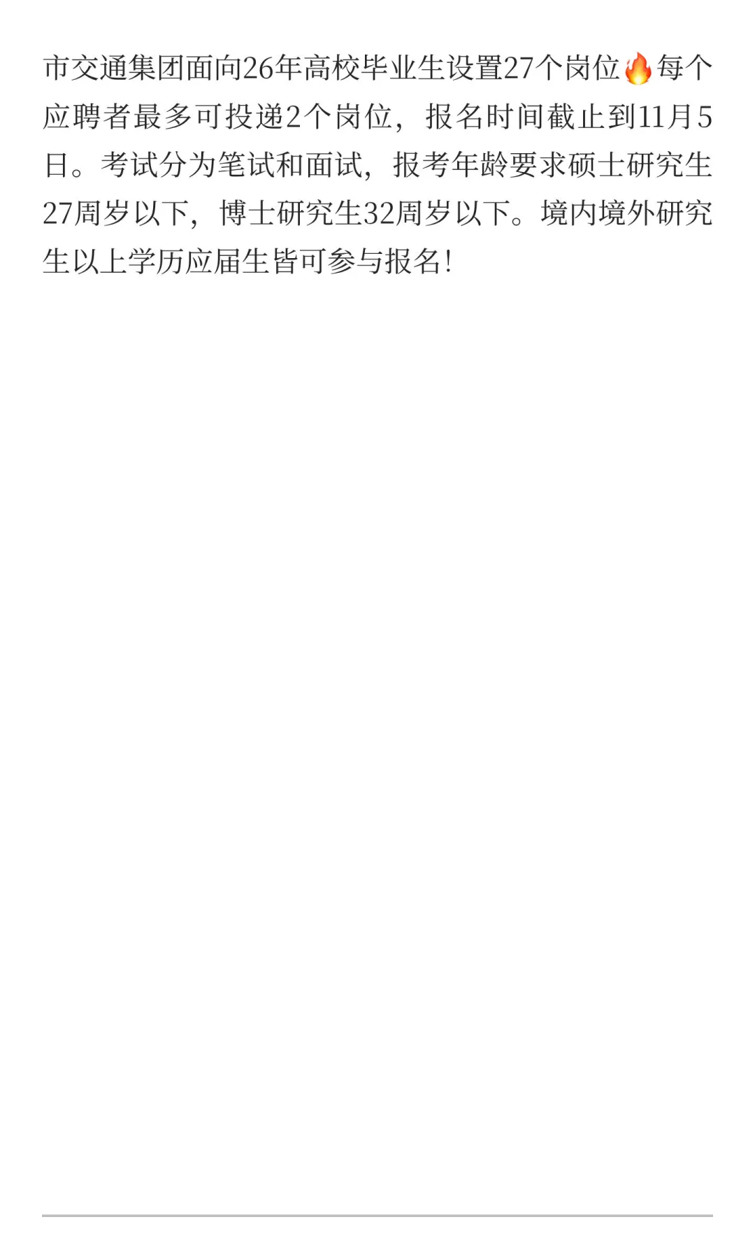 南京市交通集团有限公司招聘应届毕业生30人