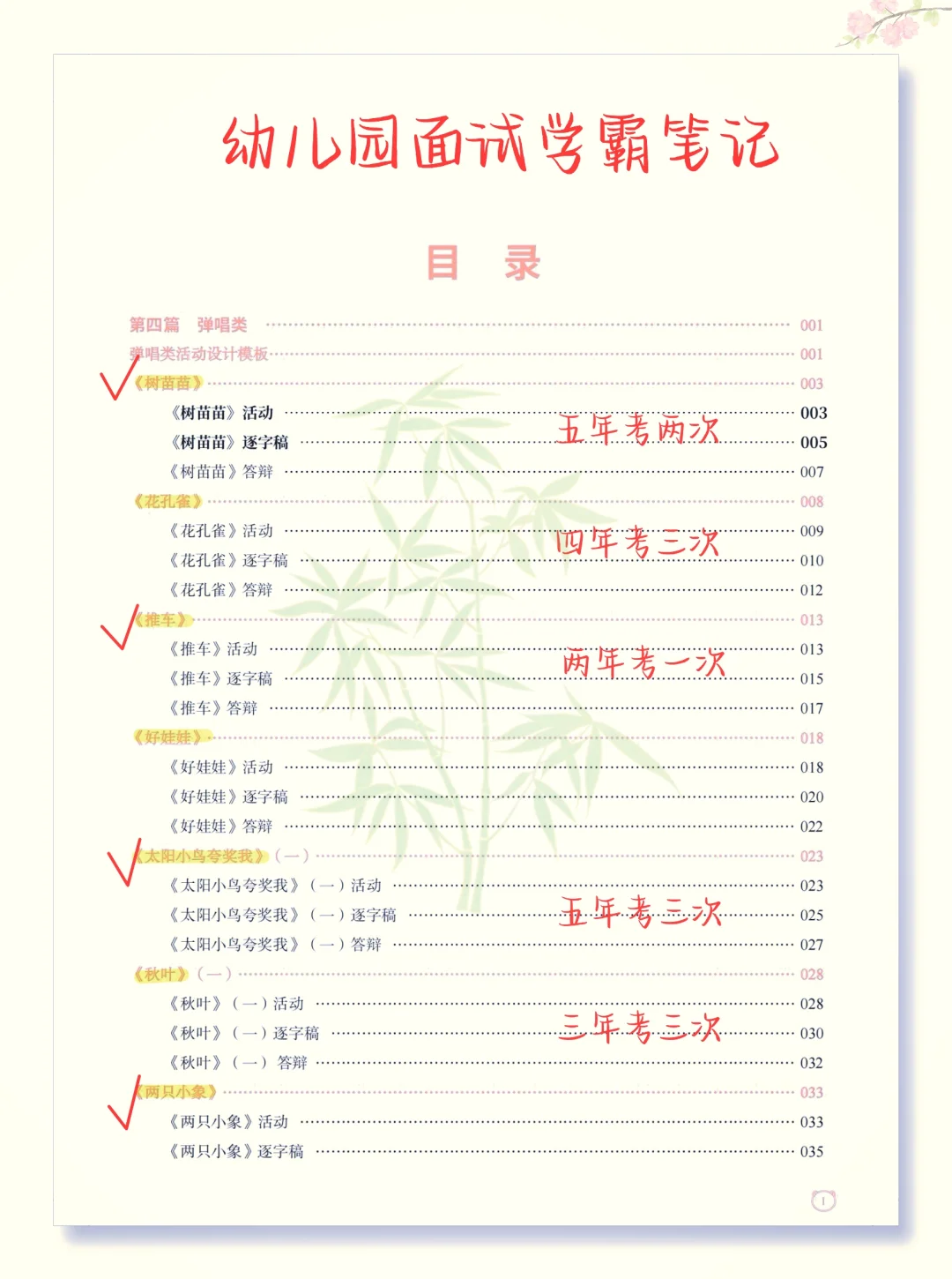 幼儿园教资面试➢题本＋教案＋逐字稿