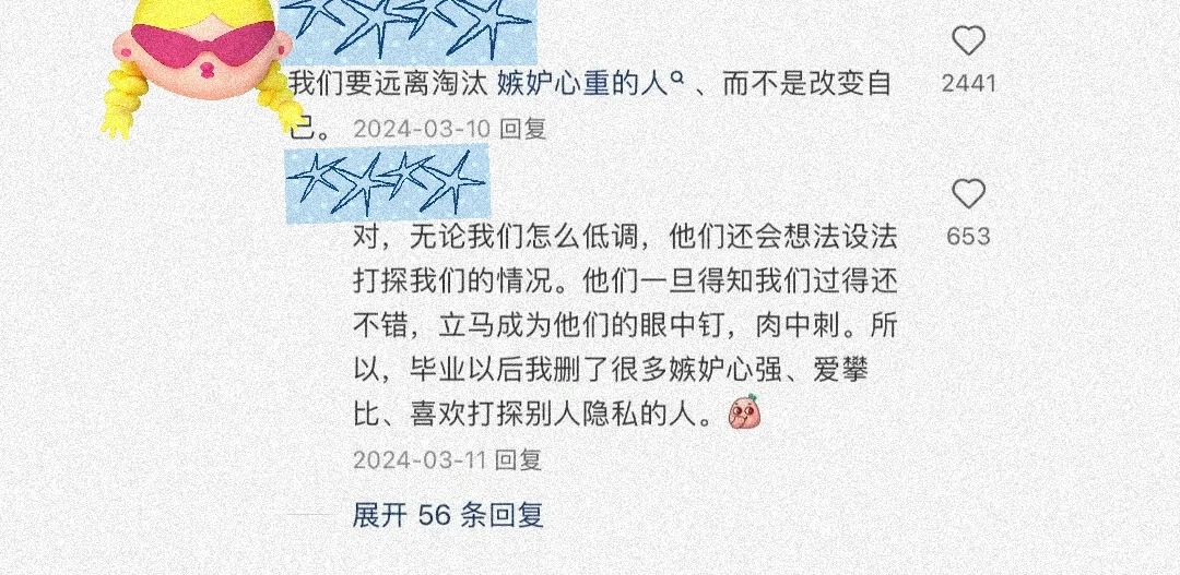原来这才是防止被别人嫉妒的方法