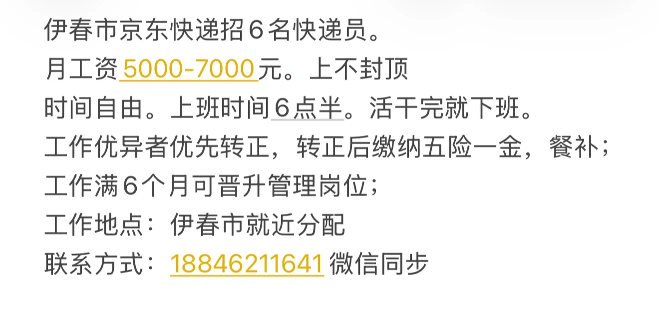 招聘招聘 伊春地区京东快递员