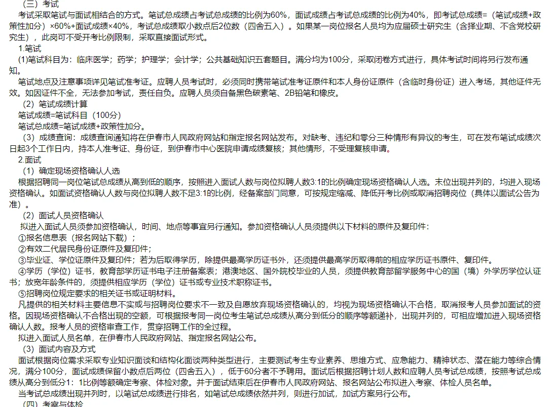 伊春医疗事业单位！非医药专业可报名！