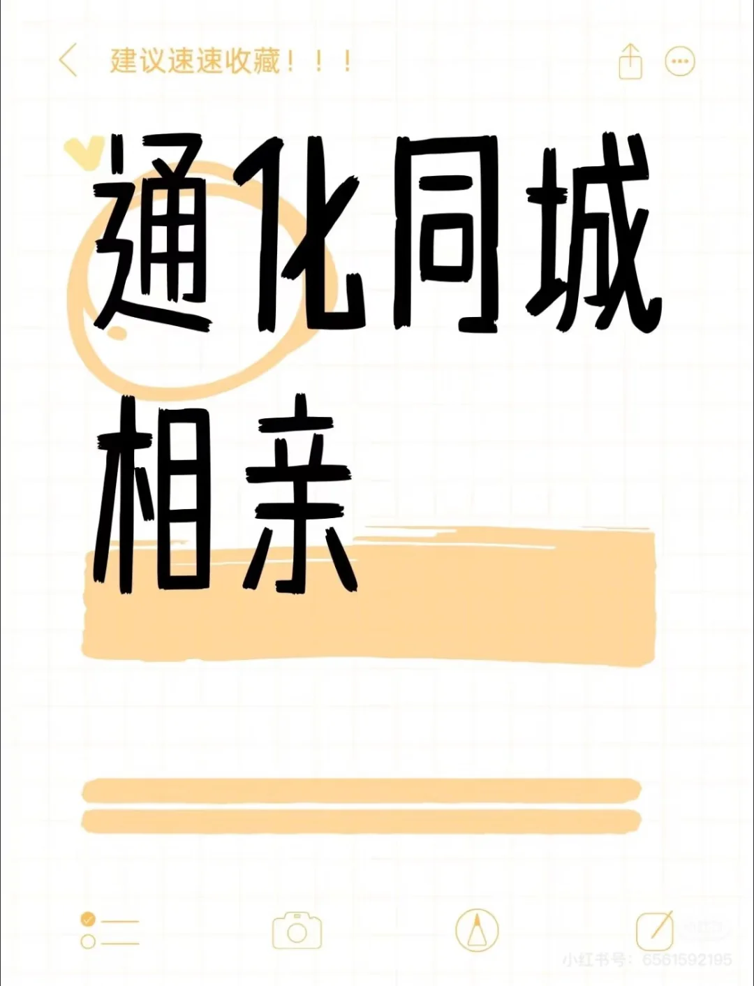 通化地区相亲找搭子