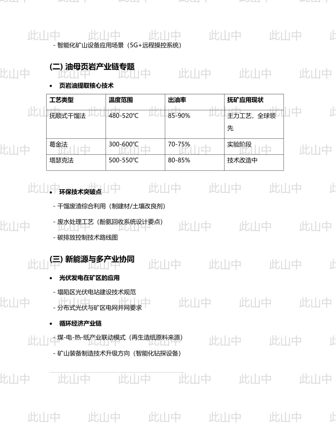 辽宁抚顺能源控股集团所属抚矿集团招聘