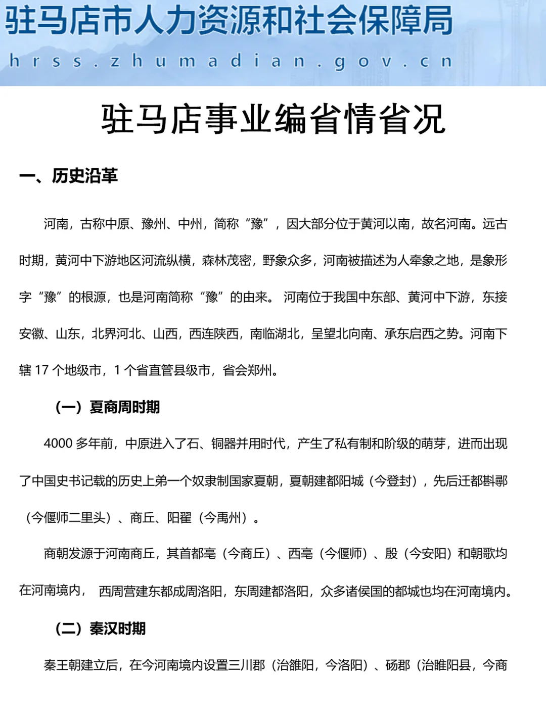 强调一下，12.6日去参加驻马店事业编的人