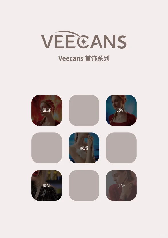 VEECANS饰品达人直播合作招募啦✨