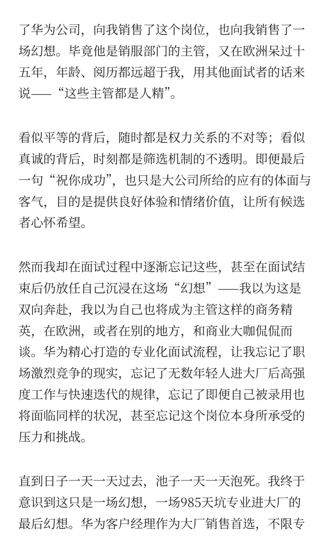 面试华为销售：985应届生进大厂最后幻想